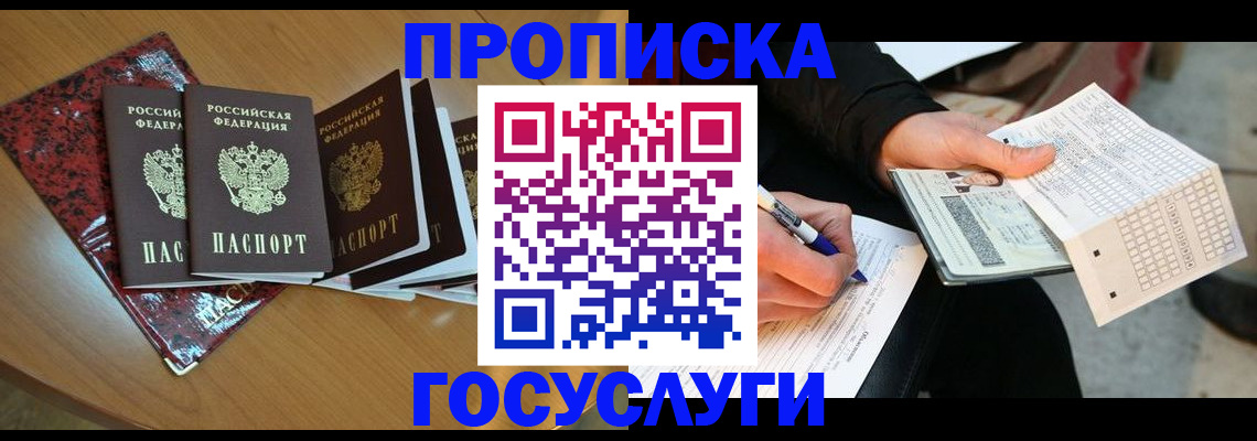 временная регистрация недорого в Хабаровске