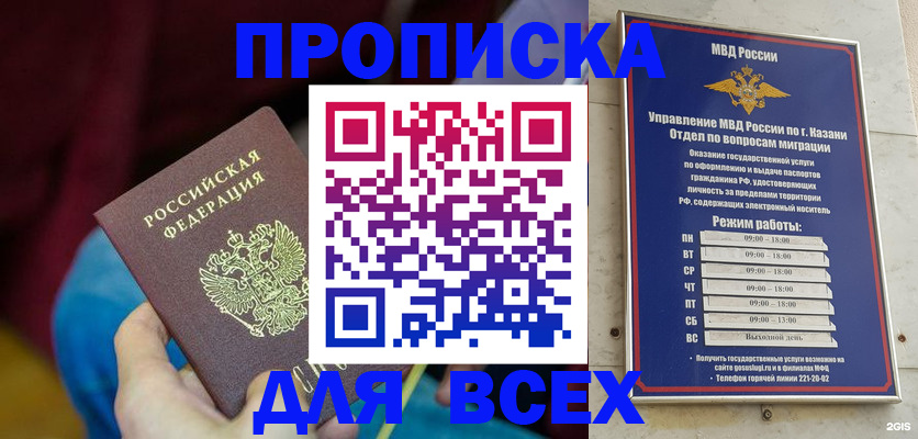 прописка в Хабаровске